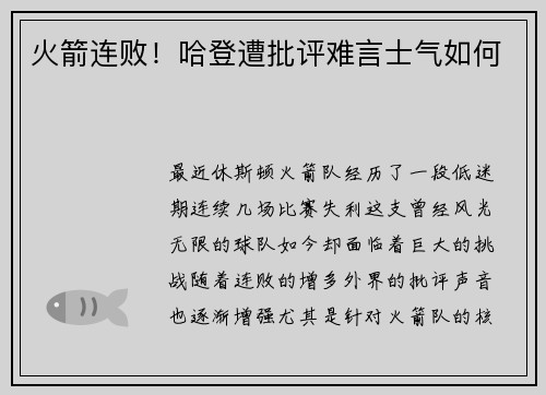 火箭连败！哈登遭批评难言士气如何