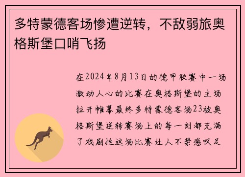 多特蒙德客场惨遭逆转，不敌弱旅奥格斯堡口哨飞扬
