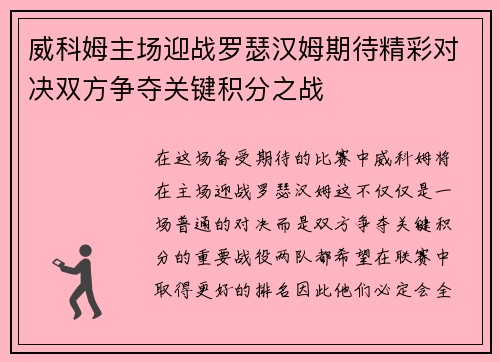 威科姆主场迎战罗瑟汉姆期待精彩对决双方争夺关键积分之战